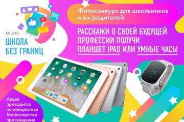 Школа без границ