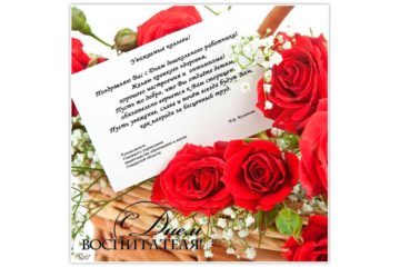 День учителя