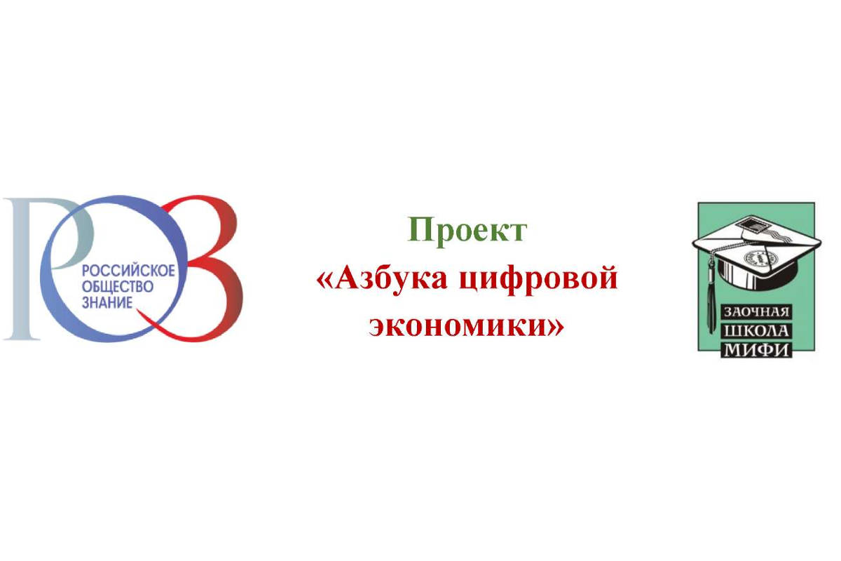 Рос общество знание. Российское общество знание. Российское общество знание логотип. Проекты общества знание. Проекты российского общества знание.