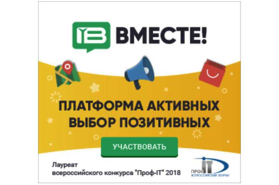 Вместе регион