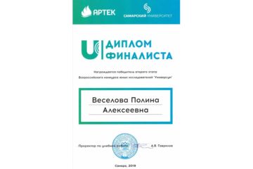 Всероссийский конкурс юных исследователей «Универсум»