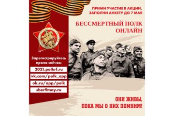 Всероссийская акция Бессмертный полк