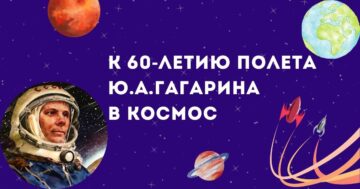 Региональный конкурс эссе на тему «Мой космос»