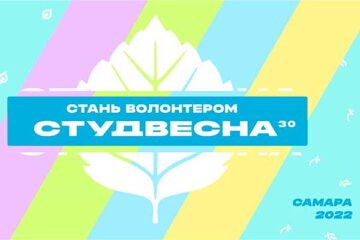 Всероссийский фестиваль «Российская студенческая весна»