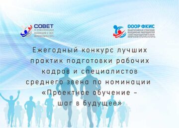 Всероссийский конкурс лучших практик подготовки рабочих кадров