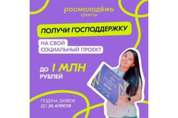 Всероссийский конкурс молодёжных проектов