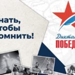 Международный исторический диктант на тему событий Великой Отечественной войны – «Диктант Победы»