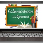 Окружное родительское собрание при Северном управлении министерства образования Самарской области №1 в 2024/25 уч.г.