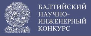 Итоги VII открытого межрегионального конкурса «Потенциал»