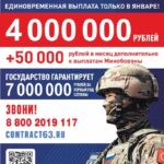 Информирование о возможности заключения контрактов на прохождения военной службы в Вооруженных Силах Российской Федерации