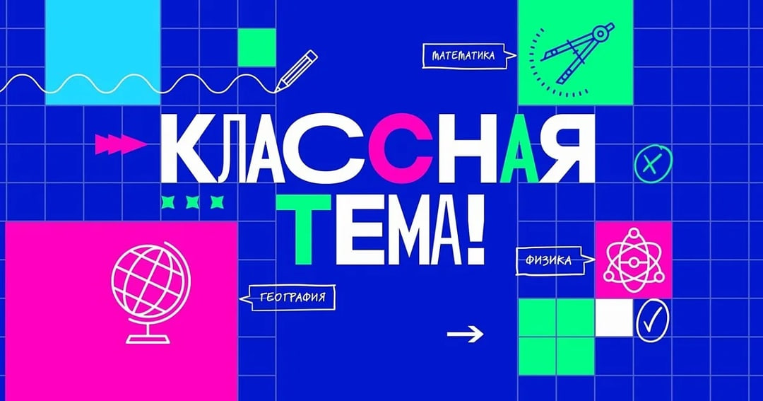 Участников для нового сезона телешоу "Классная тема!"