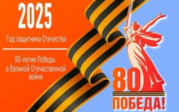 80-лет Победы