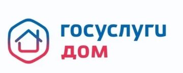 «Госуслуги Дом»