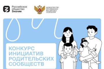Конкурс родительских инициатив родительских сообществ