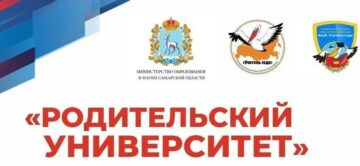 "Родительский университет"