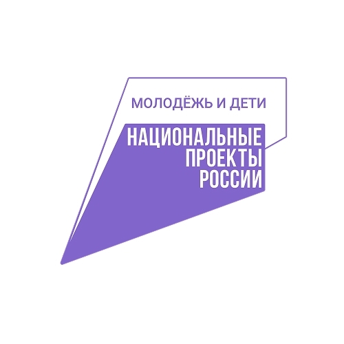 Нацпроект «Молодёжь и дети»