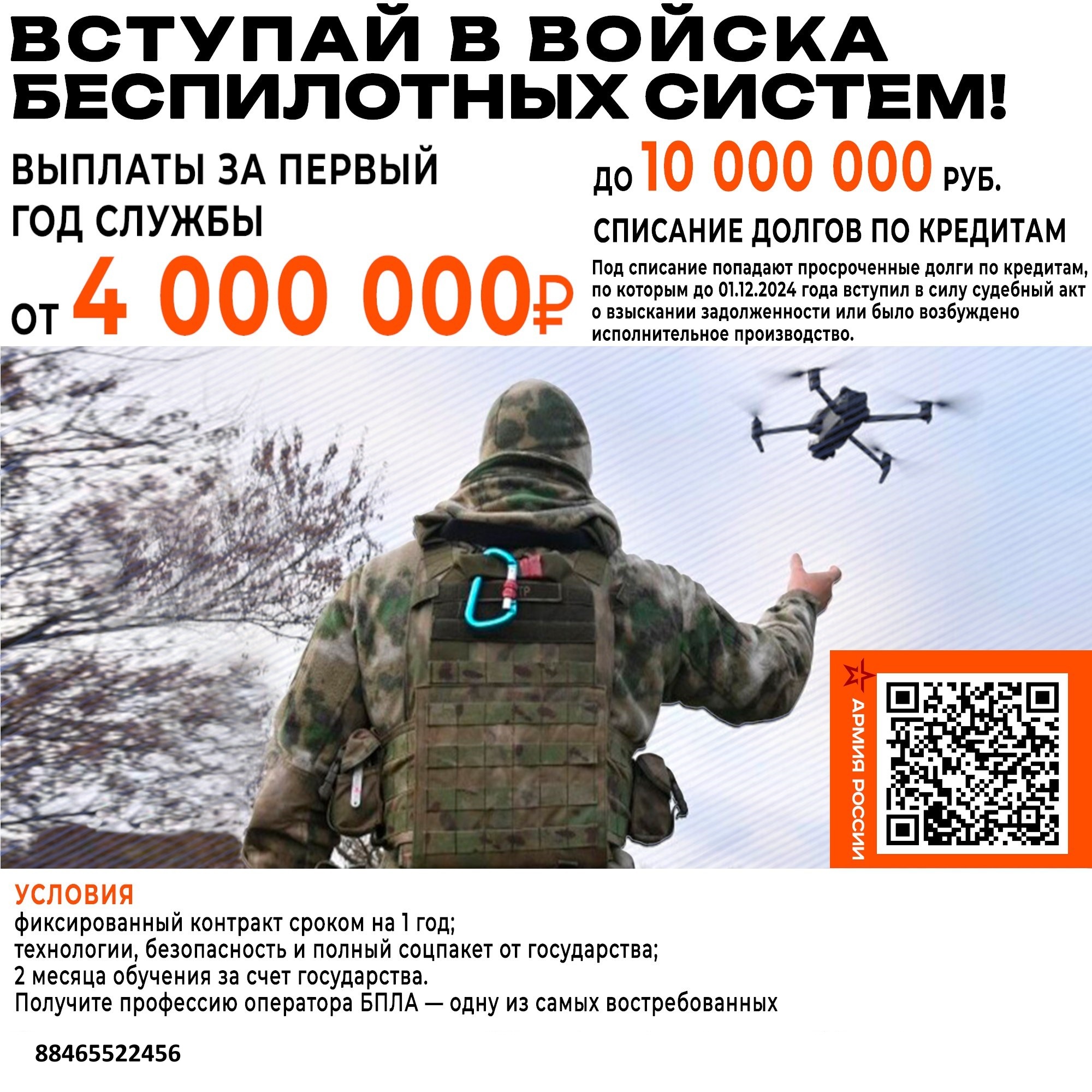 Служба по контракту